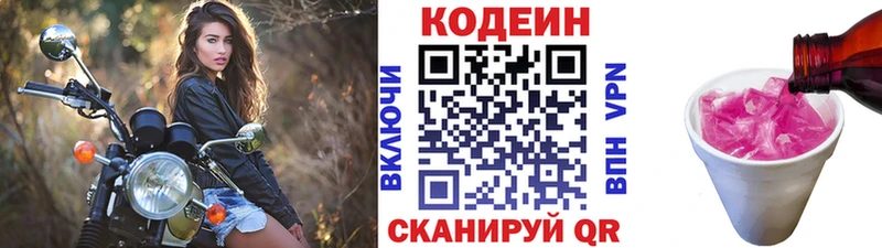 Кодеиновый сироп Lean напиток Lean (лин) Кохма