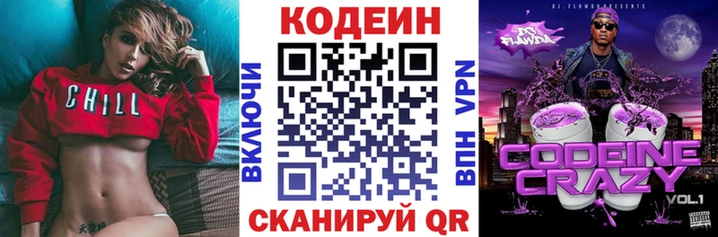 Купить где  Кохма  Codein Purple Drank 